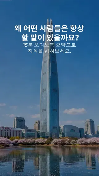 LeapAhead-Daily Book Cast Meta ad: 더 나은 내가 될 준비됐나요? Leapahead 설치하고 도전 시작! 읽기 또는 듣기 단 15분., live 42 days