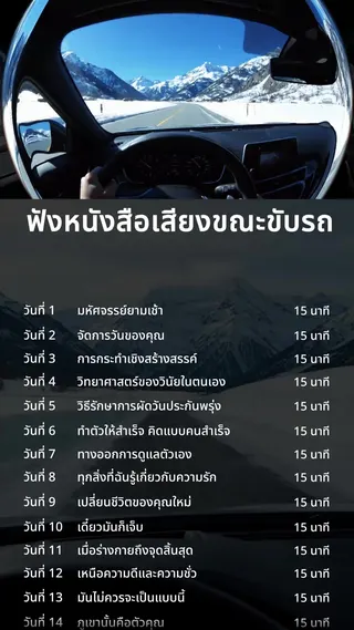 LeapAhead-Daily Book Cast Meta ad: หมดเวลาไปกับการไถวิดีโอสั้นแต่ไม่ได้อะไรกลับมาเลยหรือเปล่า? LeapAhead, live 68 days