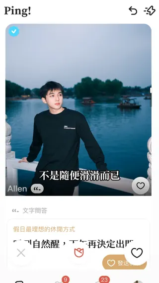 Ping! Meta ad: 遇見溫柔體貼的另一半 ping-taiwan.onelink.me/ZwYv/ic9xpmk1, live 9 days