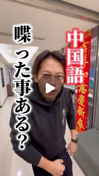 SuperChinese creator video by @kusady_____ on Instagram
