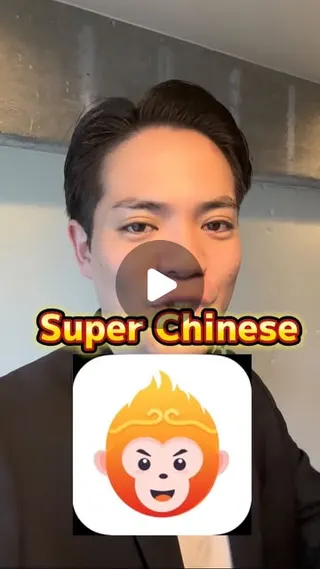 SuperChinese creator video by @manmanchi_tw on Instagram