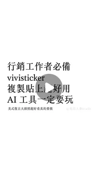 Vivisticker creator video by @ec.wife on Instagram