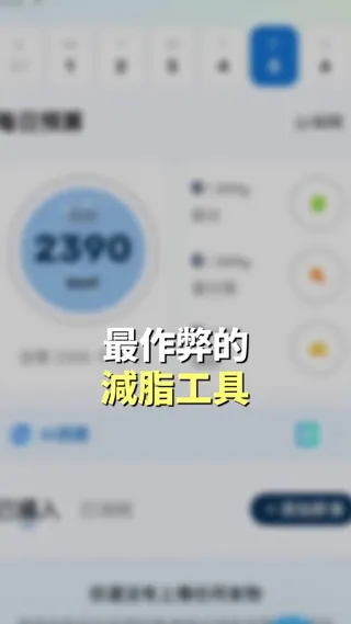 WiseMeal Meta ad: 請務必看內文 我自己真的覺得這程式蠻棒的。 最實用的地方，就是當我外食沒有營養標示時，只要拍一張照，它就能幫我判定大概的熱量和營養素。 雖然, live 315 days