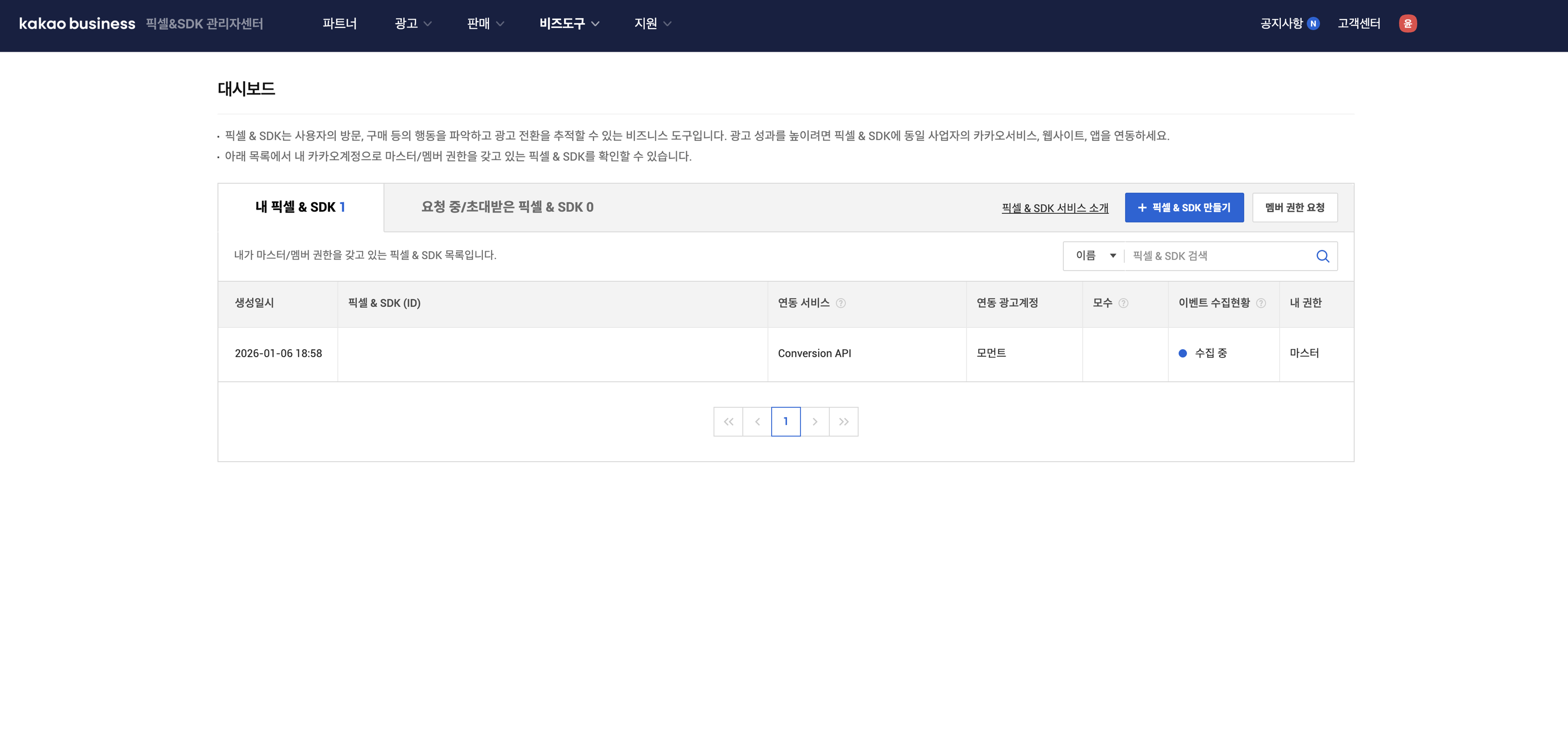카카오 CAPI 연동 페이지 (1).png