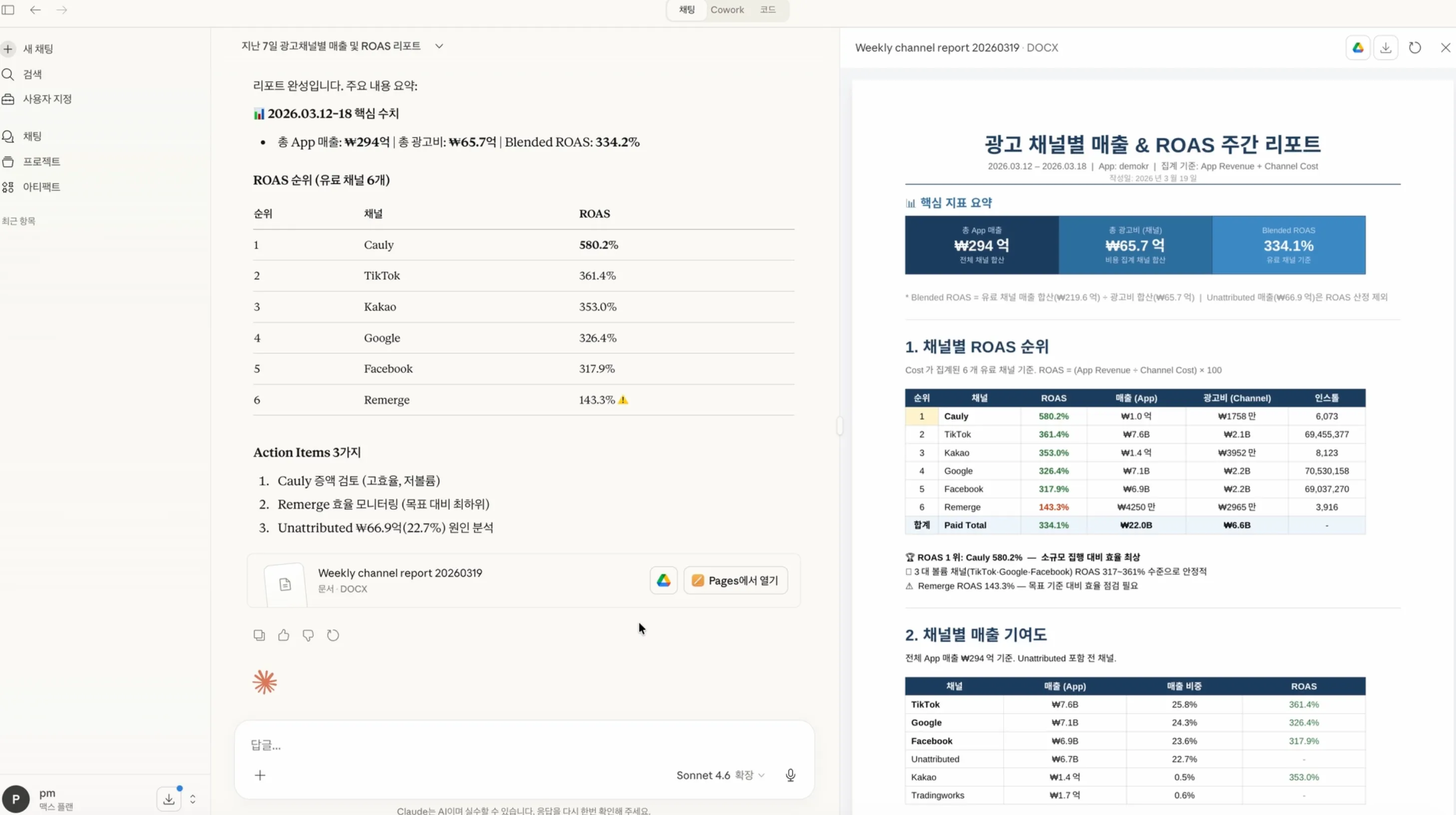 AI 툴이 질문을 분석한 후 Airbridge에서 맞는 데이터를 찾아 정리한 후 채팅창에서 바로 보여줘요.