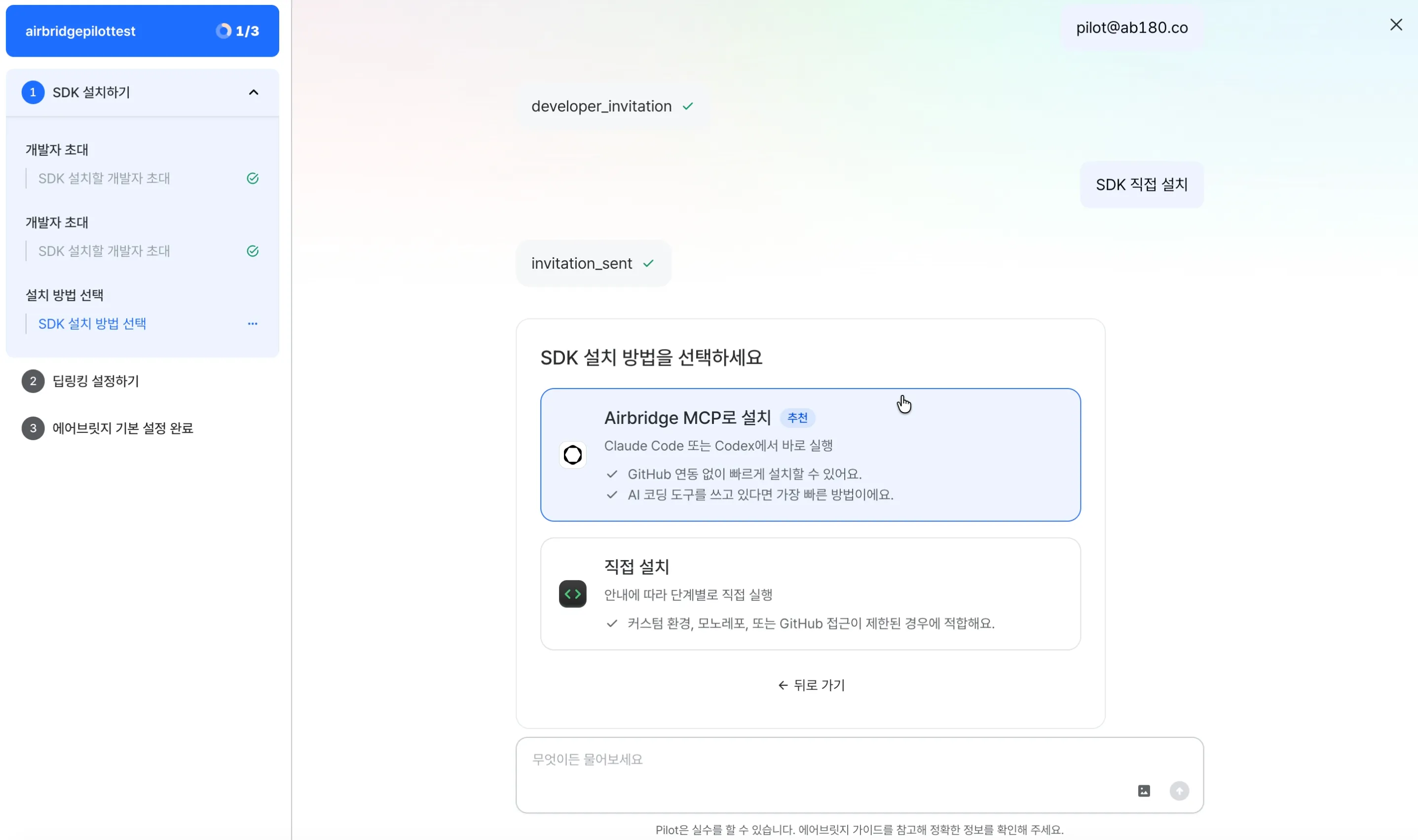 SDK는 Airbridge MCP와 직접 설치 중에서 선택할 수 있어요.