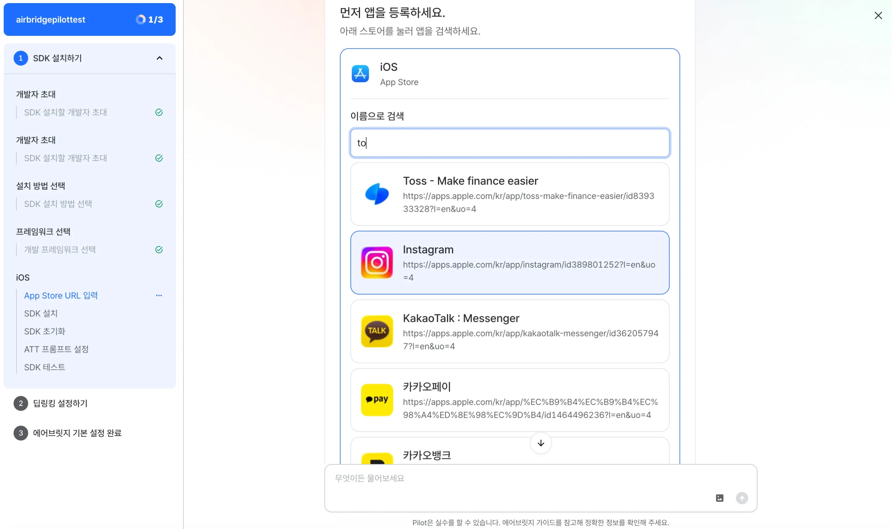 Airbridge에 등록한 앱을 찾아보세요. 만약 앱이 출시되지 않았다면 가상의 앱으로 테스트해 볼 수 있어요.
