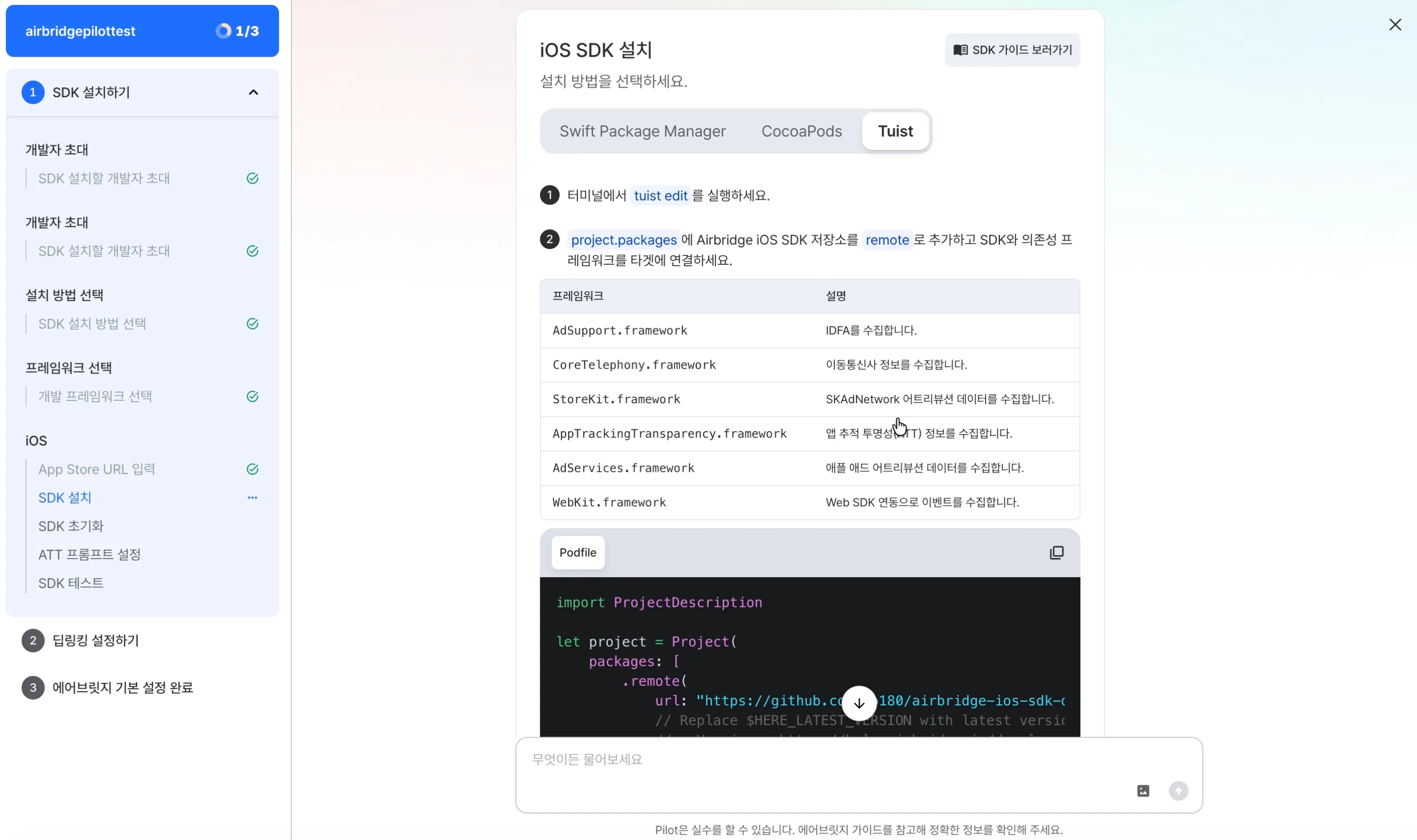 Onbaording Pilot 안내에 따라 SDK 설치를 진행하세요.