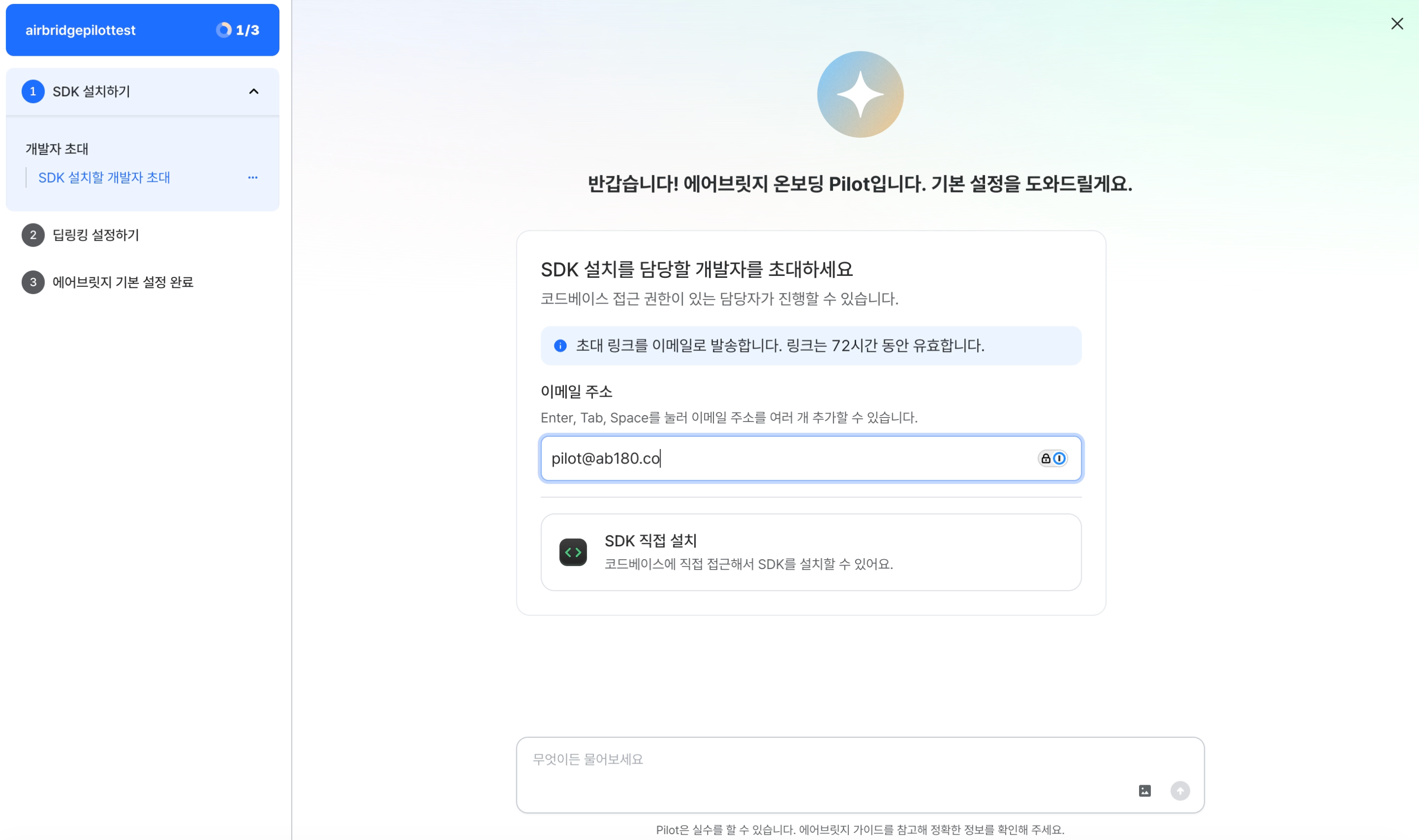 Onboarding Pilot을 담당할 작업자의 이메일 주소를 넣어주세요.