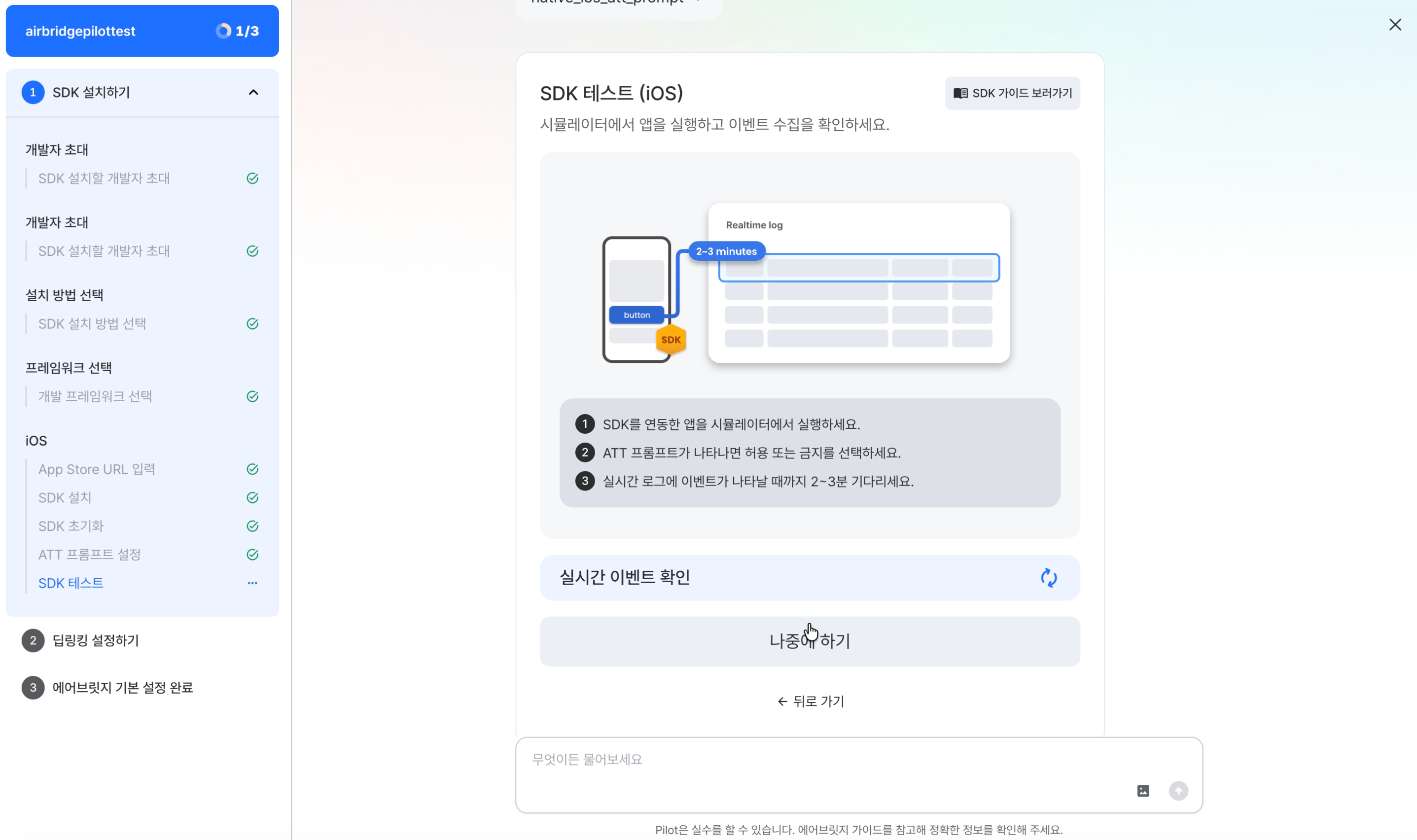 SDK 설치가 완료되면 잘 작동하는지 바로 확인할 수 있어요.