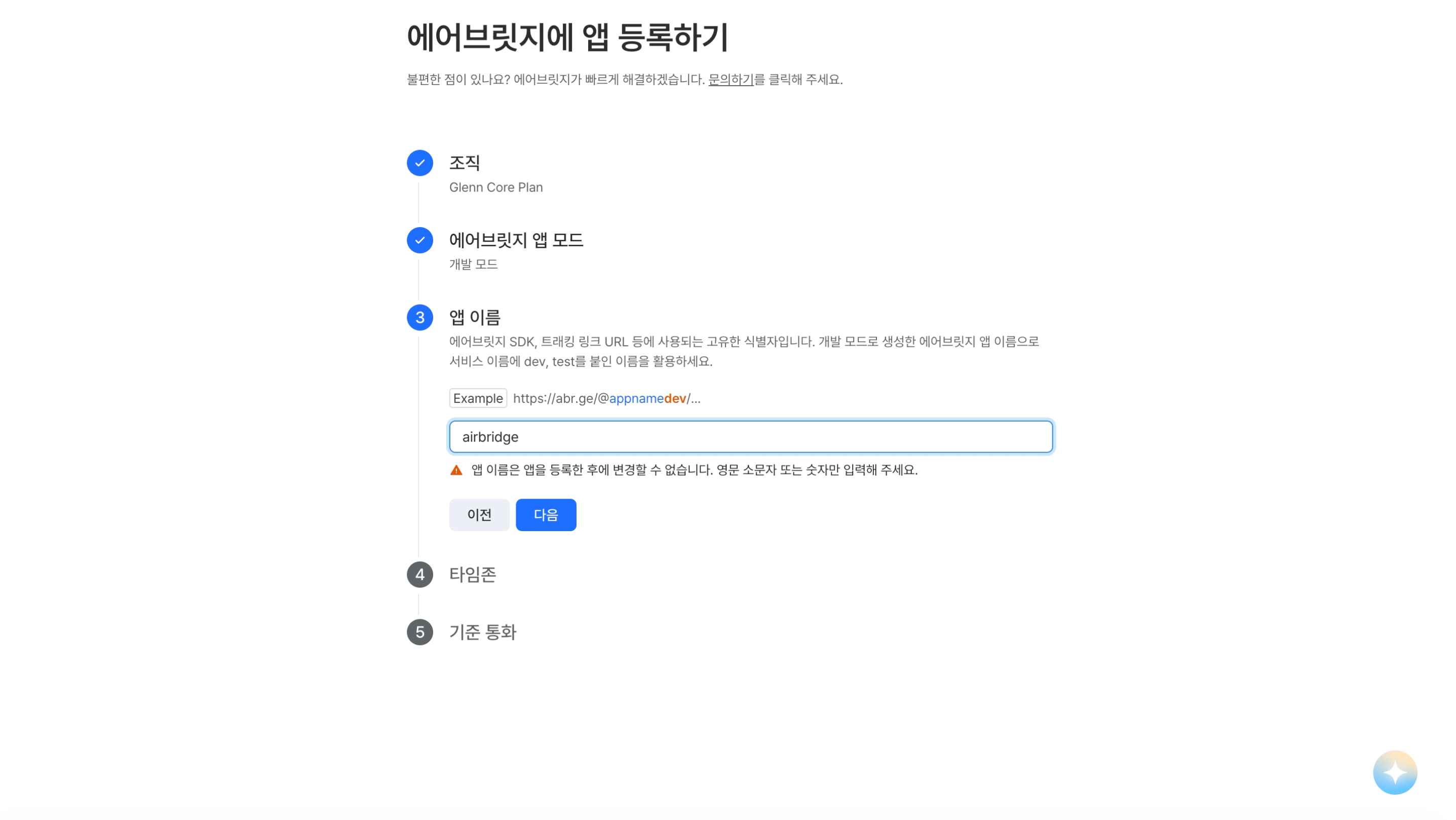 Onboarding Pilot을 실행하기 전 Airbridge에 앱을 먼저 등록해야 해요.