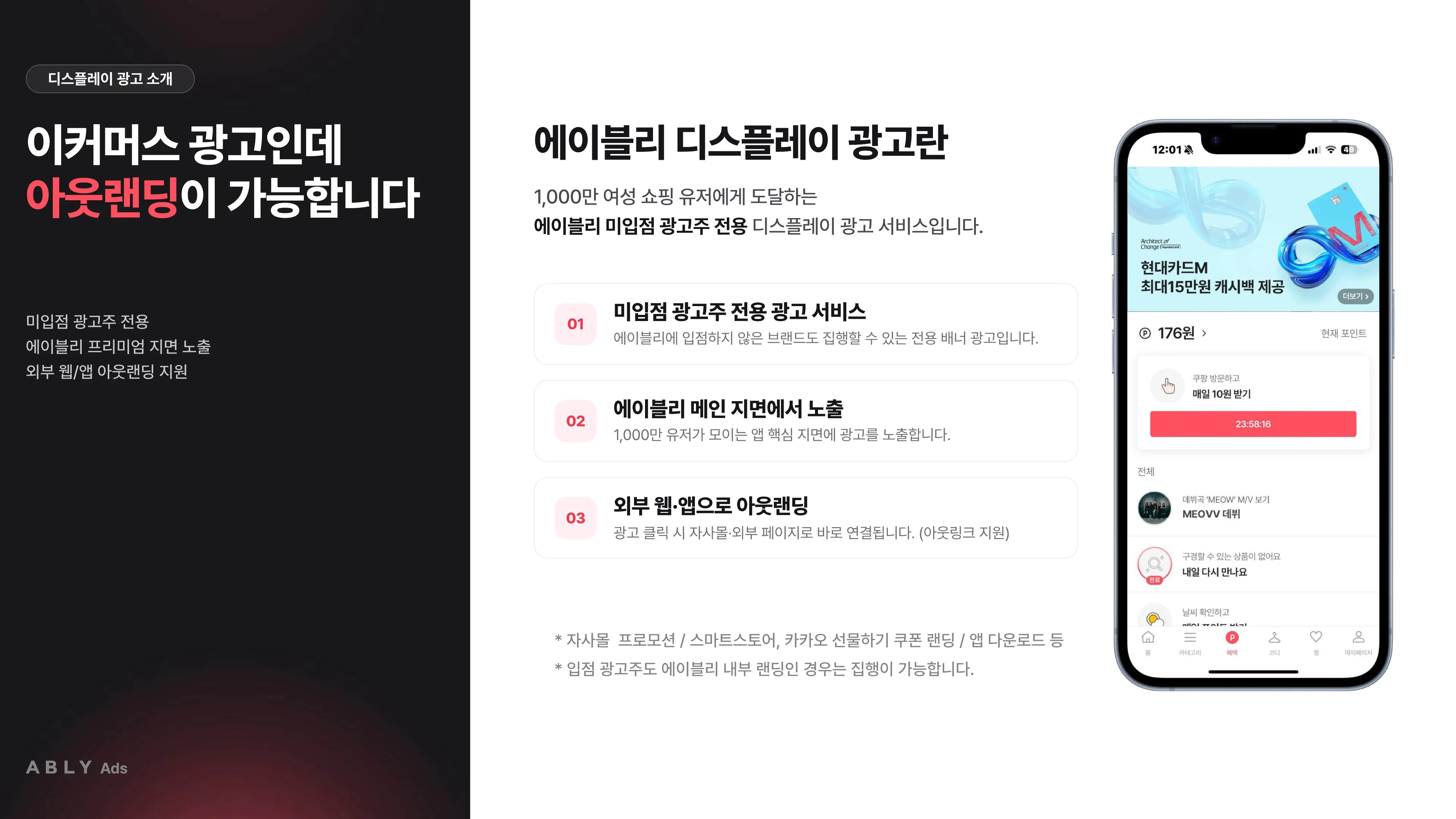 에이블리 디스플레이 광고 - 에이블리 미입점 광고주 전용 배너 광고, 외부 웹·앱 아웃랜딩 지원 에이블리 디스플레이 광고 - 에이블리 미입점 광고주 전용 배너 광고, 외부 웹·앱 아웃랜딩 지원