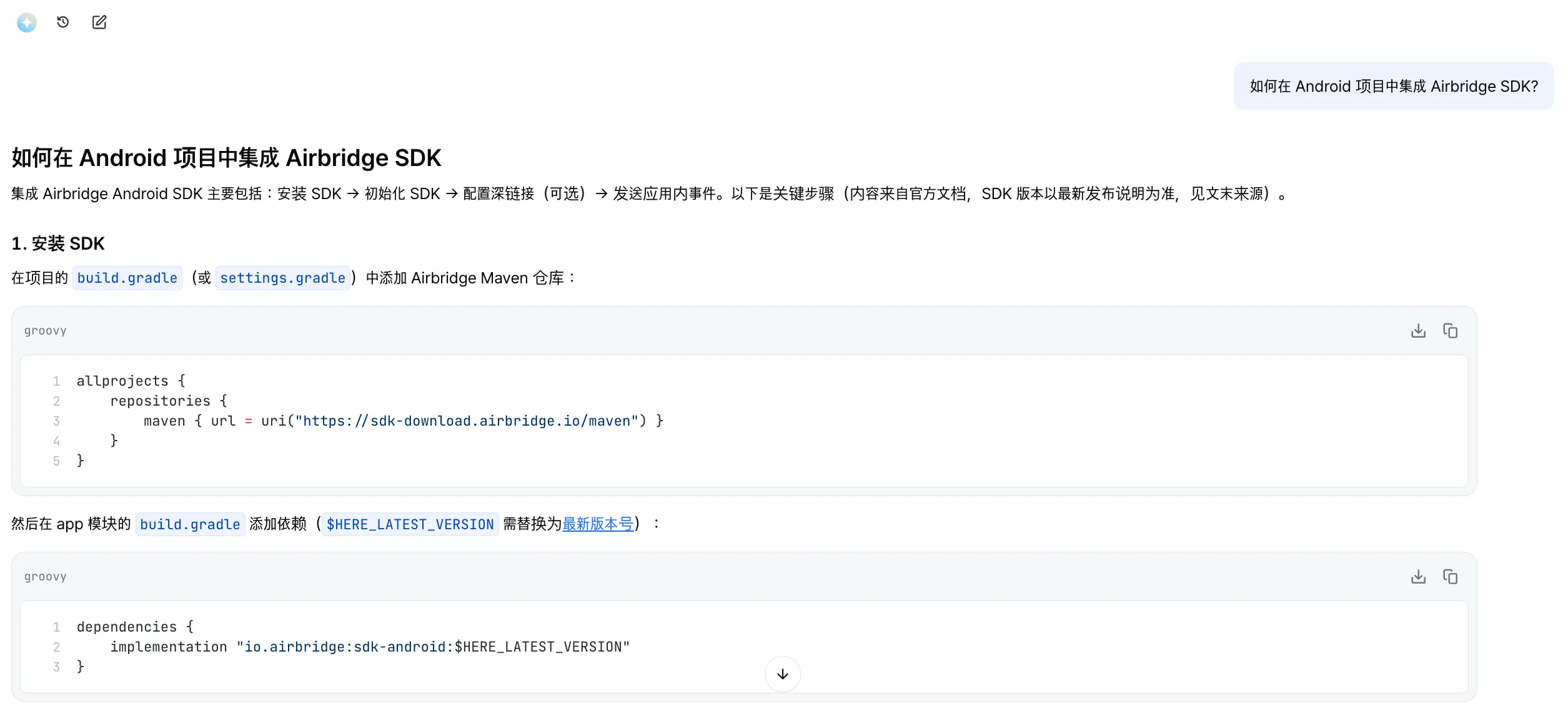 에어브릿지 AI 답변 예시 - 중국어로 안내한 안드로이드 SDK 통합 단계별 가이드