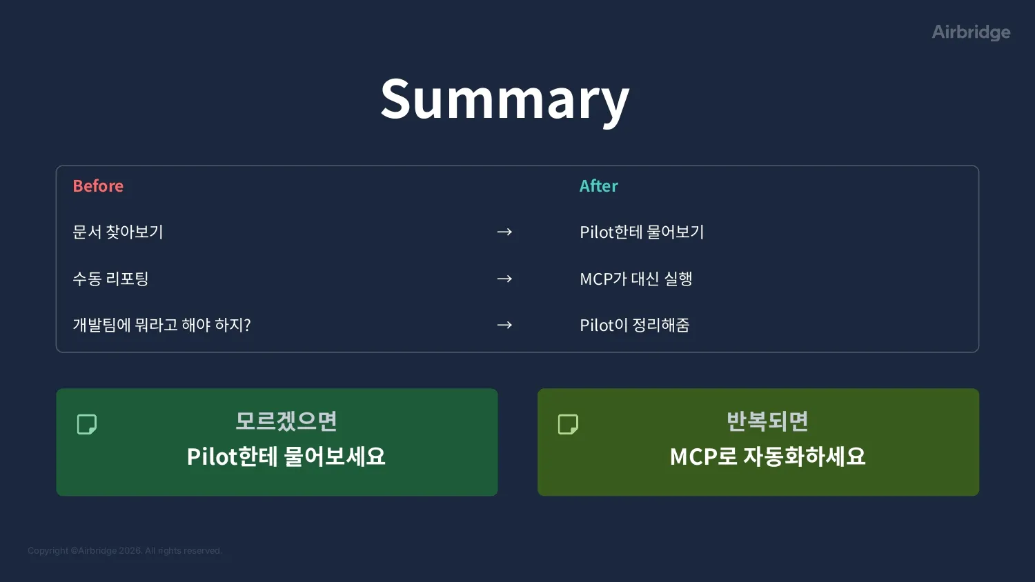 웨비나 Summary - 모르겠으면 파일럿에게 물어보고, 반복되면 MCP로 자동화하세요