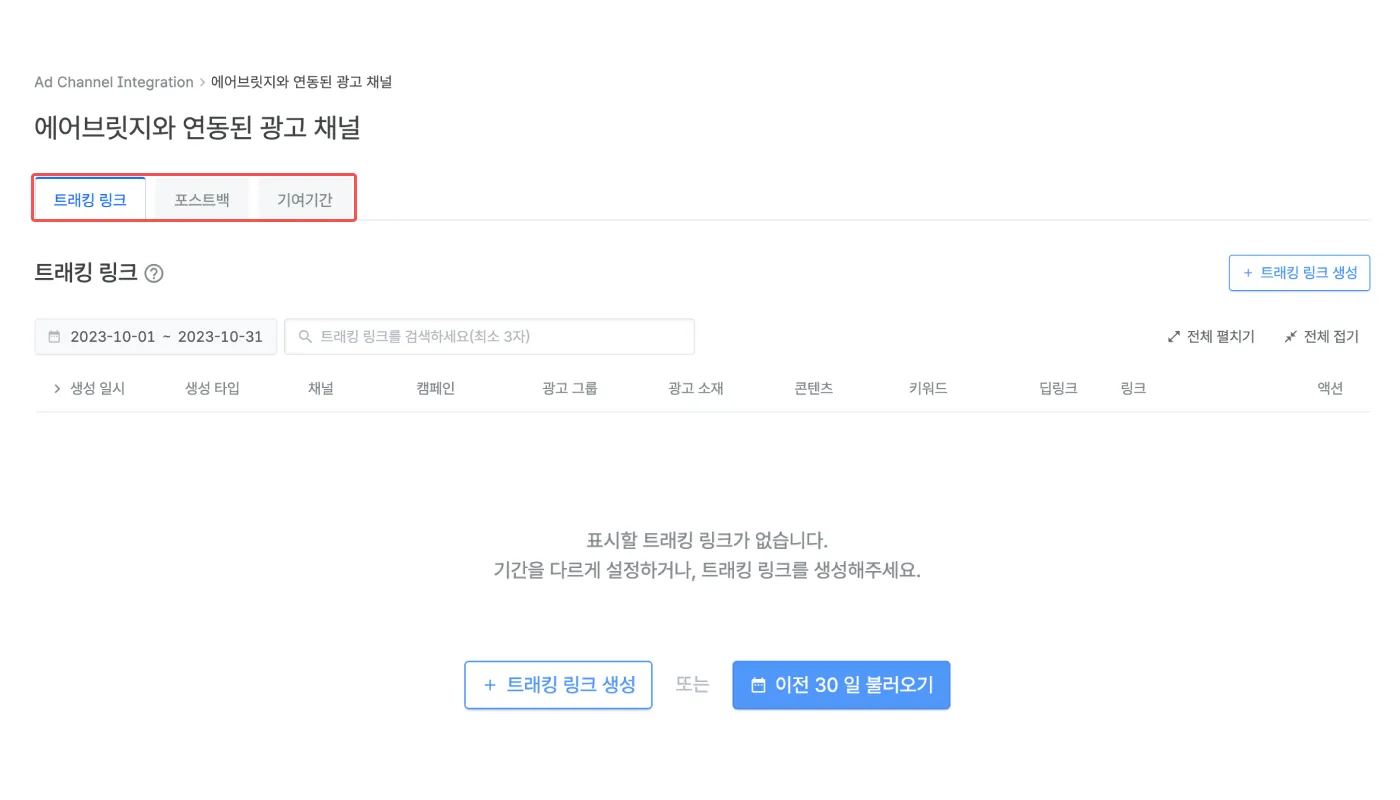딥링크 솔루션 선택 기준 2: 웹투앱·CRM·오프라인 QR까지 커버하는 채널 범위 도식