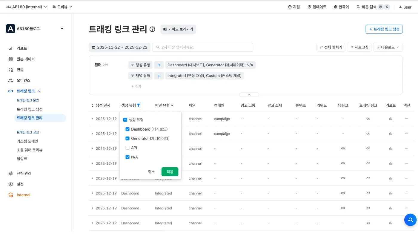 에어브릿지 딥링크 플랜 대시보드에서 온드·언드 미디어와 커스텀 채널의 딥링크를 관리하는 화면