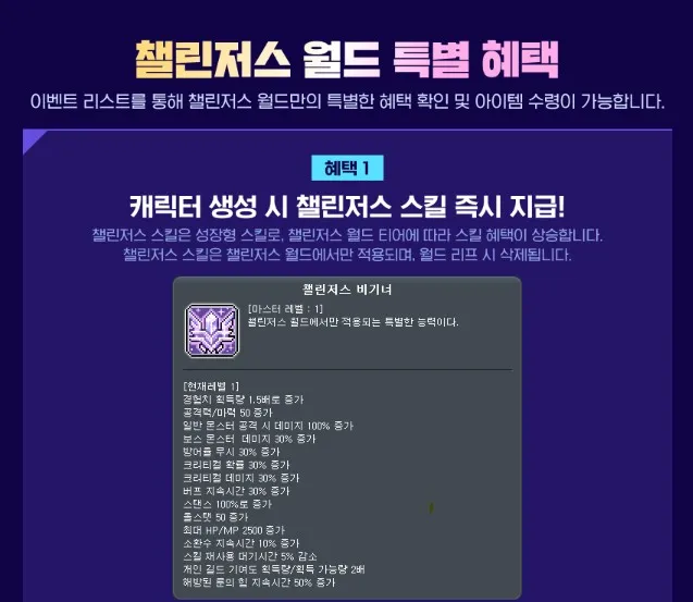 이미지 출처: 메이플스토리 홈페이지 메이플스토리 챌린저스 월드 시즌4 여름 이벤트 안내 페이지