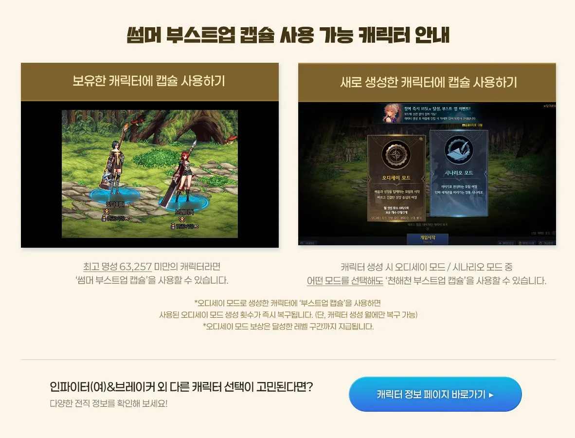 이미지 출처: 던전앤파이터 홈페이지 던전앤파이터 썸머 부스트 업 이벤트 페이지