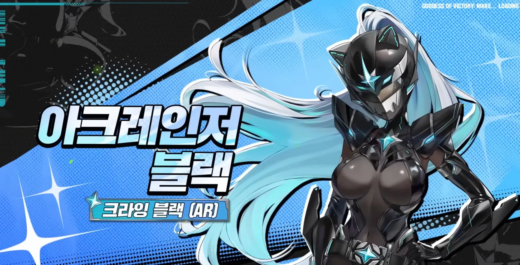 이미지 출처: 니케 공식 유튜브 승리의 여신 니케 ARK RANGER 스토리 이벤트 화면