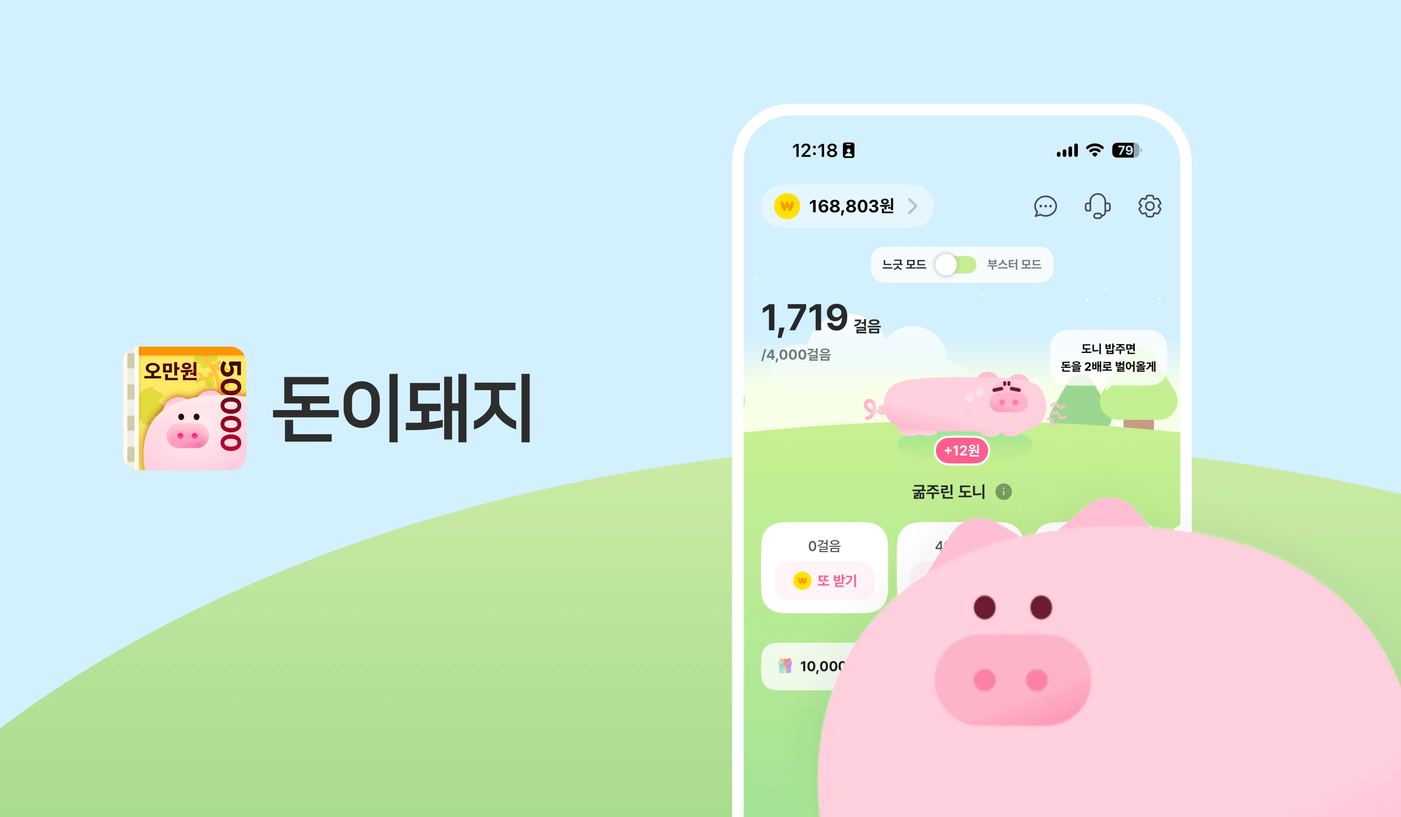 돈이돼지, 에어브릿지 pLTV를 근거로 광고비를 공격적으로 늘려 전체 매출이 10배 성장했어요