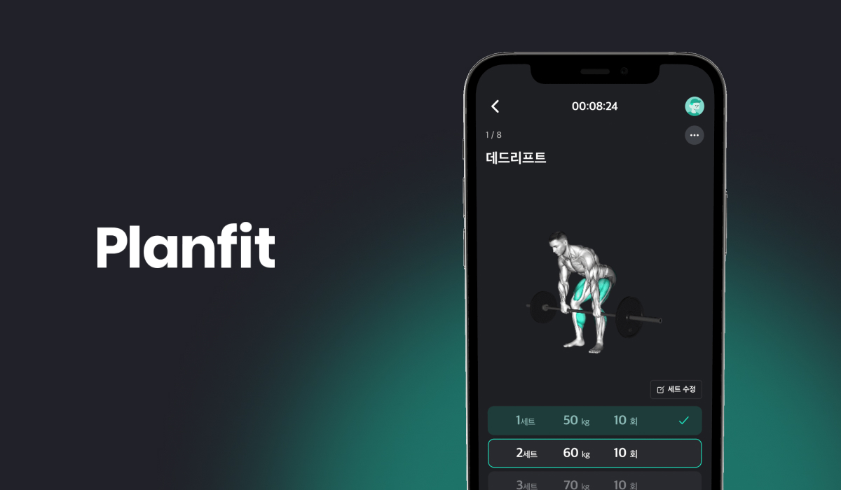 플랜핏, 무료 체험 시작 이벤트 최적화로 CAC 40% 절감하며 글로벌 앱 성장을 가속화했어요